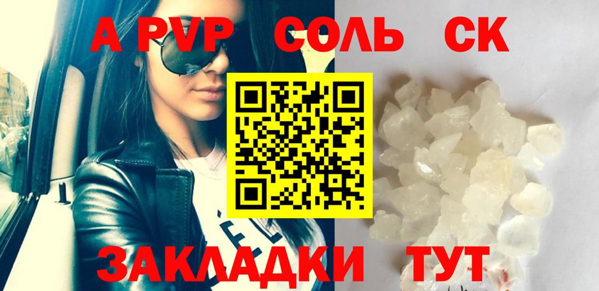 Alfa_PVP Соль Сочи