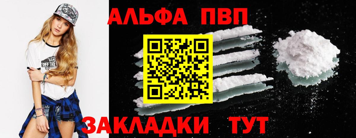 Alfa_PVP мука  A-PVP кристаллы  Alpha-PVP VHQ  Сочи  Вход с VPN 