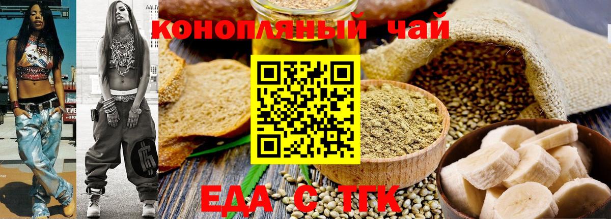 Печенье с ТГК марихуана  Вход с VPN  Сочи 