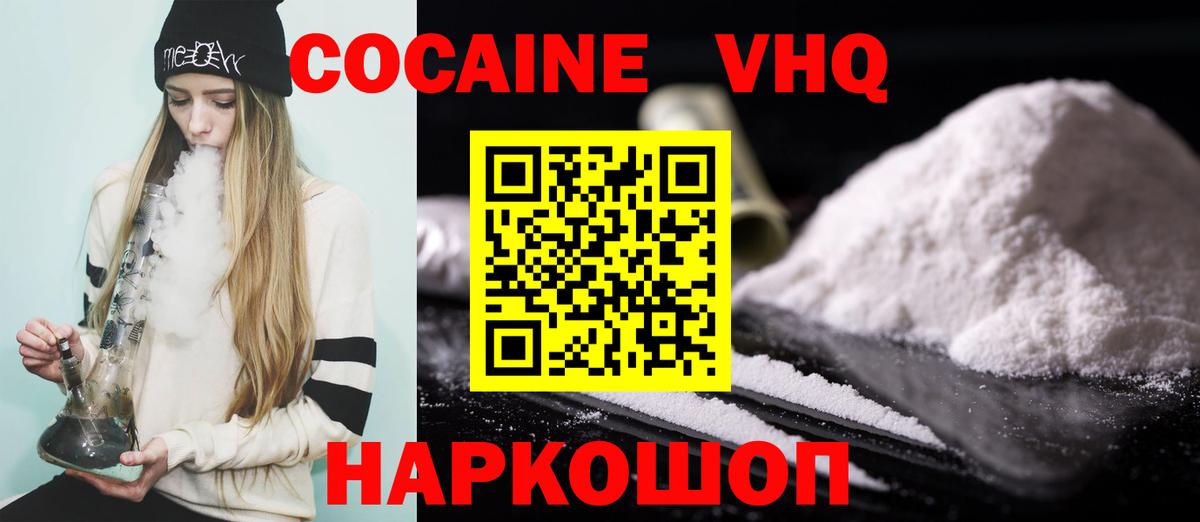 Кокаин VHQ Сочи