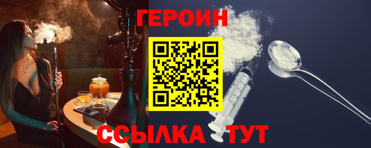 Сочи  ГЕРОИН  Вход с VPN  Героин Heroin 