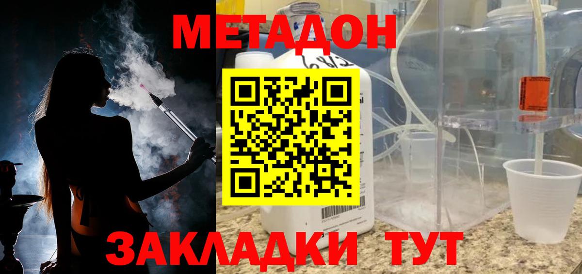 Метадон VHQ  Метадон methadone  Вход с VPN  Сочи 